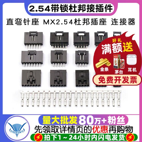 2.54带锁杜邦接插件2P3/4/10P