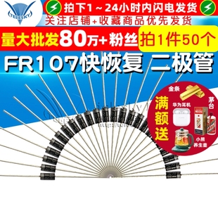 直插 50个 整流二极管 1000V 快恢复 FR107