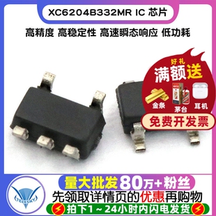 XC6204B332MR IC 芯片 SOT-23-5 集成电路(2个)