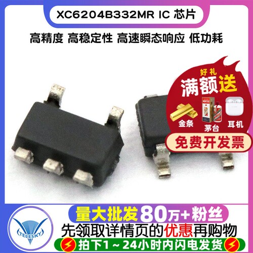 XC6204B332MR 芯片  专注元器件20年
