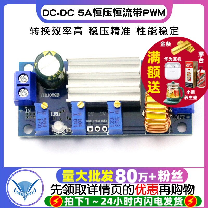 DC-DC 5A降压恒压恒流模块带PWM 太阳能控制器锂电池充电LED驱动