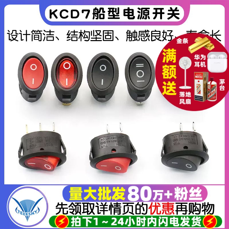 KCD7椭圆形开关2脚2档船型开关