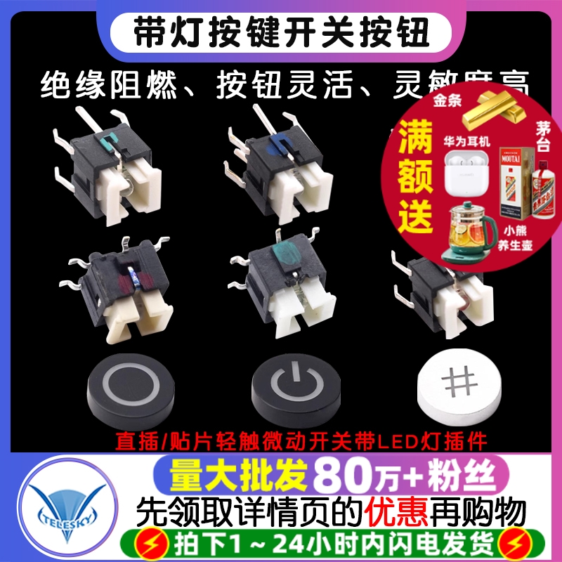 带灯按键开关6*6*7/7.2直插轻触微动开关带LED灯插件发光复位按钮