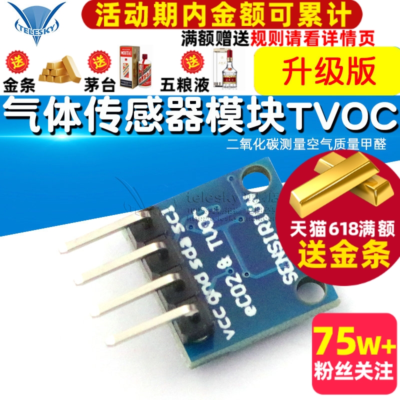 升级版SGP30气体传感器模块TVOC/eCO2二氧化碳测量空气质量甲醛-封面