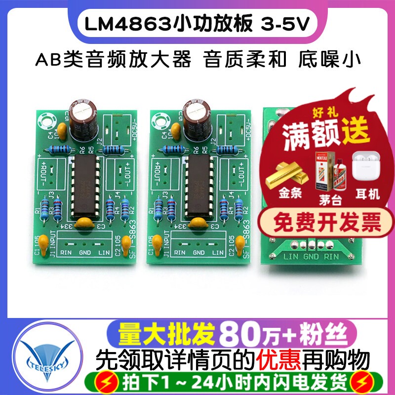 LM4863小功放板 3-5V功放模块 USB供电 AB类音频放大器3+3W diy