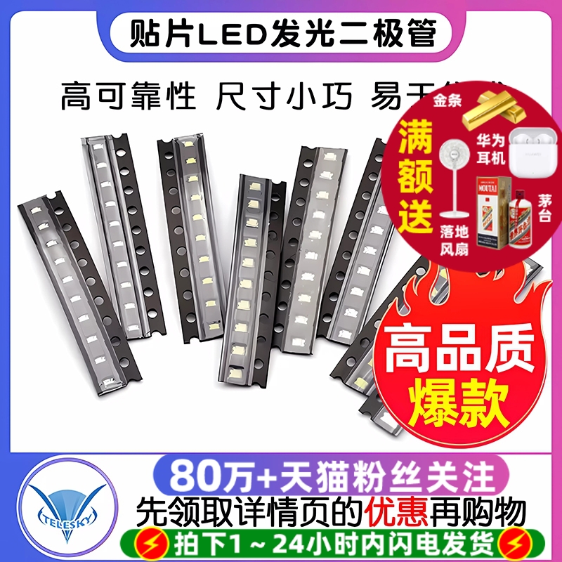贴片led灯发光二极管06030805
