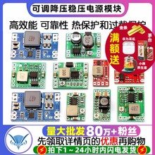 DC-DC 3A 5A可调降压电源模块板稳压航模MP1584EN 24V-12V 9V转5V
