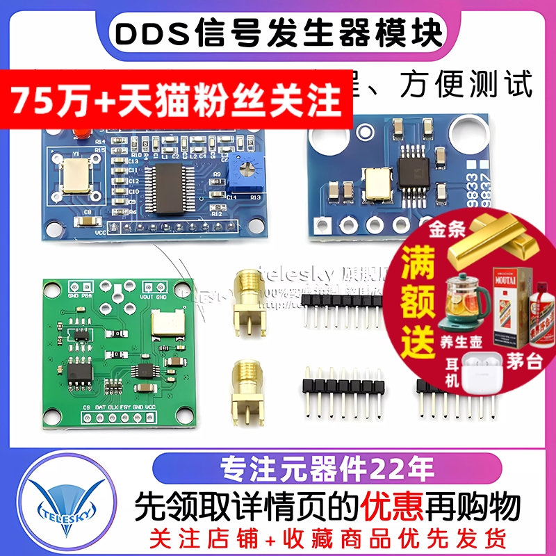AD9850/AD9833 DDS信号发生器模块 正弦波/方波模块送程序
