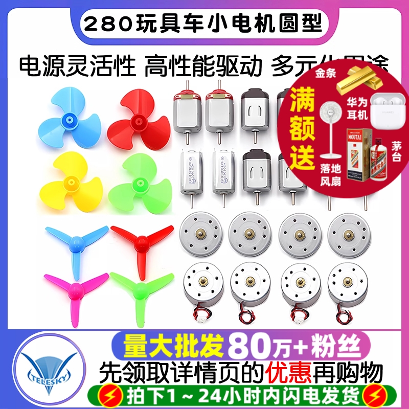 大功率手工制作电机小马达玩具车