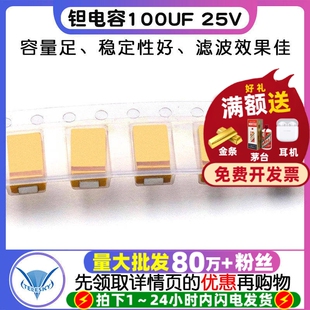 【TELESKY】钽电容100UF 25V 胆电容 D7343 D型 贴片（1个）
