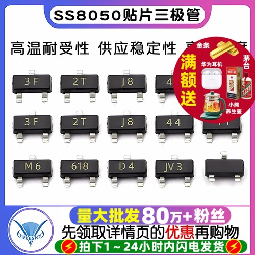 SS8050贴片三极管BAS40BC857B