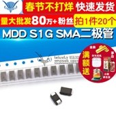 贴片 S1G 通用 SMA 20个 整流二极管 MDD 214AC 400V