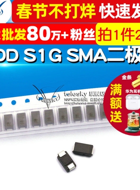 MDD S1G SMA(DO-214AC) 1A/400V 贴片 通用 整流二极管（20个）