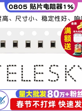 0805 贴片电阻器 1% 100K110K120K130K150K160K 470K680K 910K