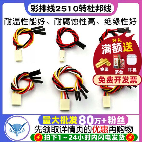 彩排线2510转杜邦线2.54-2P3P4P