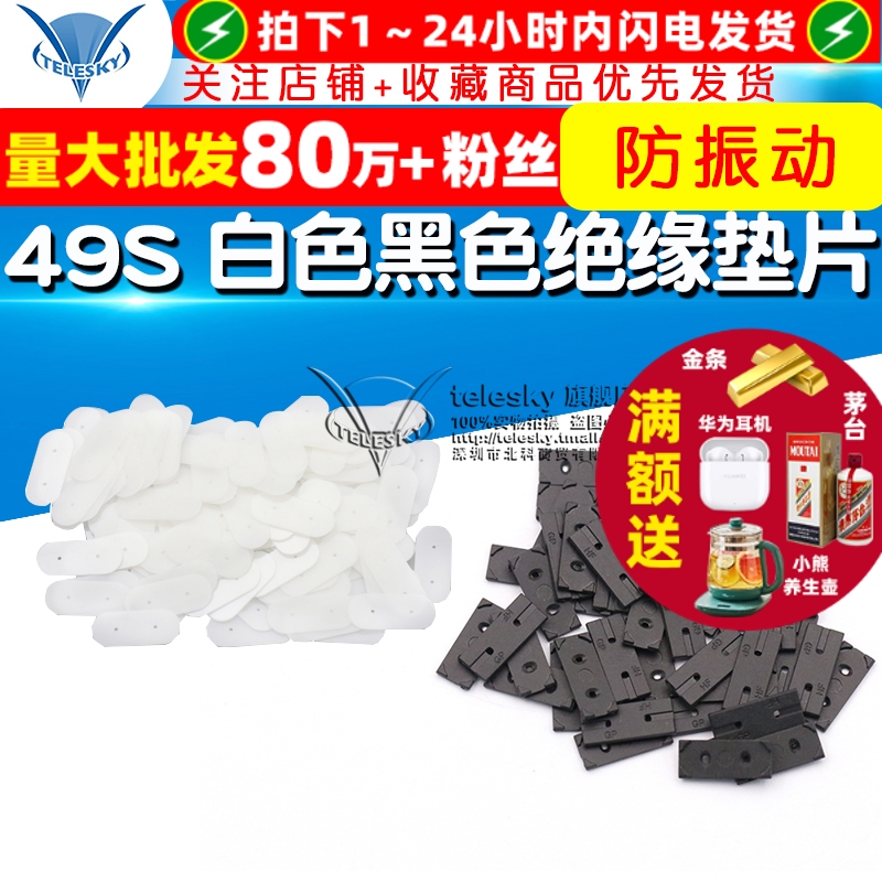 晶振晶振垫片晶体垫片49S