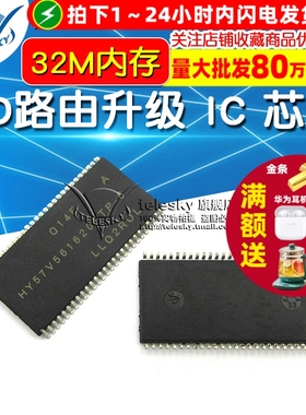 TELESKY HY57V561620FTP-H 32M内存 存储器 SD路由升级 IC 芯片