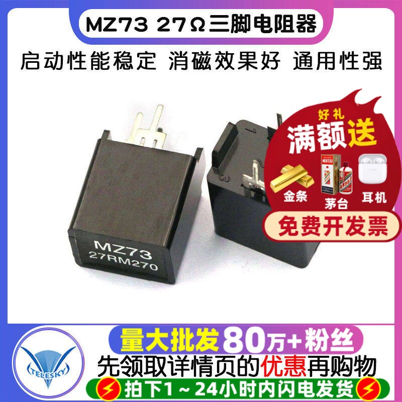 TELESKY 消磁电阻 彩电消磁 MZ73 27RM270V 27Ω27欧三脚电阻器