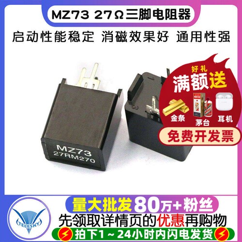 消磁电阻彩电消磁MZ7327RM270V
