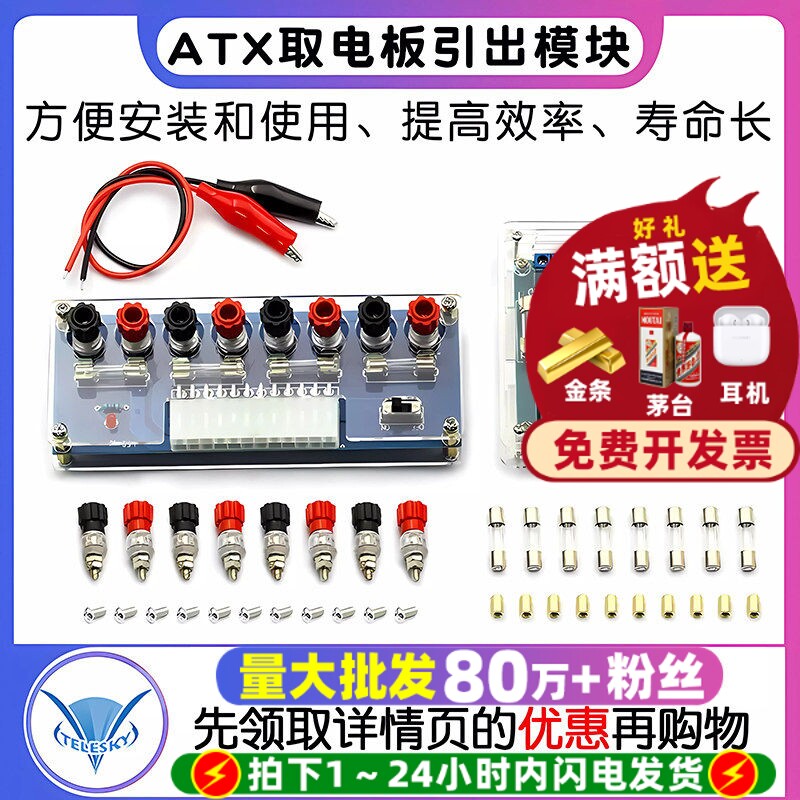 台式机机箱电源ATX转接板取电板图片
