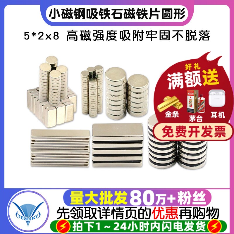 磁铁强力强磁魔方巴克球小磁钢吸铁石磁铁片圆形5*2x8长方形钕铁