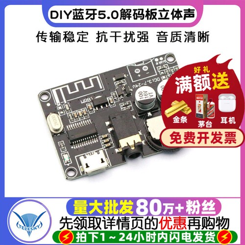 功放板蓝牙音频模块DIY蓝牙5.0