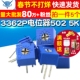 5个 3362P电位器502 可调电阻 可调电位器 3362电位器