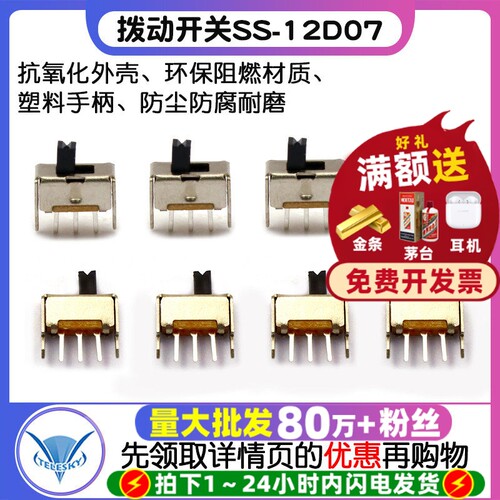 拨动开关SS-12D07(1P2T)3MM柄高