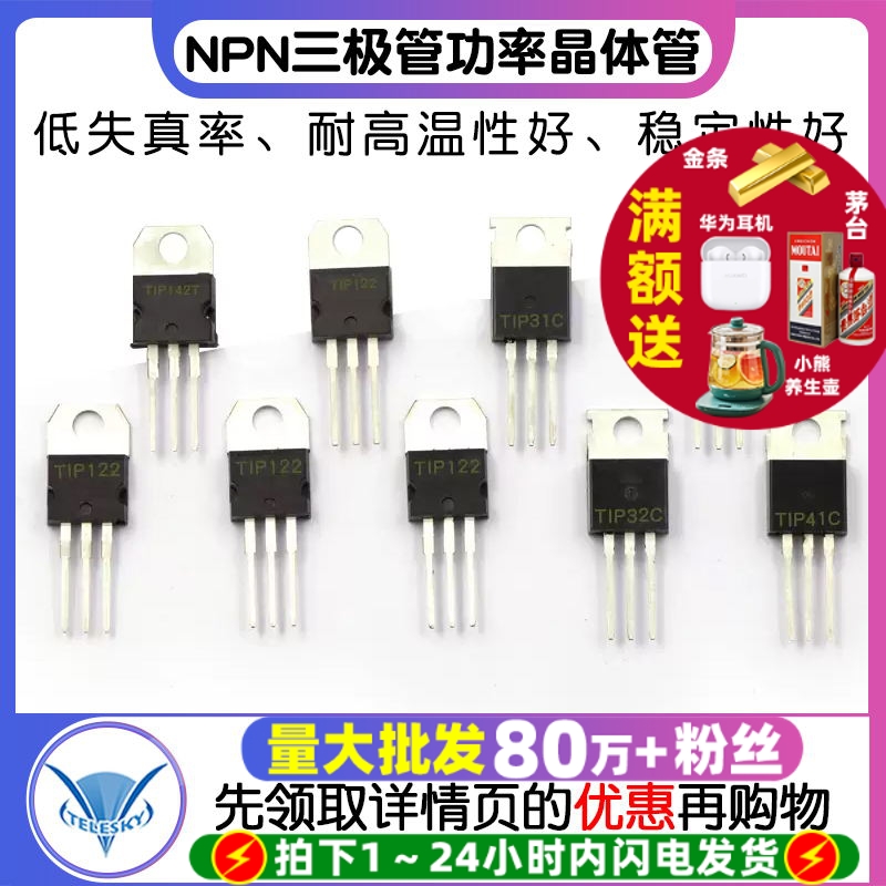 功率晶体管6A/100VNPN三极管