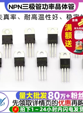 TIP41C TIP122/127/42/31/32/142 功率晶体管 6A/100V NPN三极管