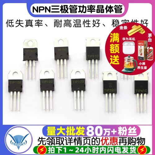 功率晶体管6A/100VNPN三极管