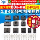 10P 直弯针座 连接器 2.54带锁杜邦接插件 MX2.54杜邦插座