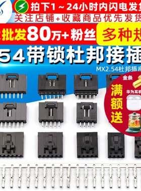 2.54带锁杜邦接插件 2P 3/4/10P 直弯针座 MX2.54杜邦插座 连接器