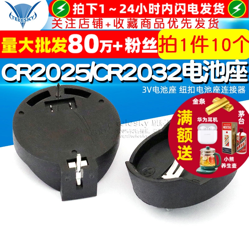 CR2025CR2032通用电池座3V电池座