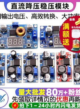 LM2596S DC-DC直流可调降压稳压电源模块板24V转12/5V3V3.3大功率