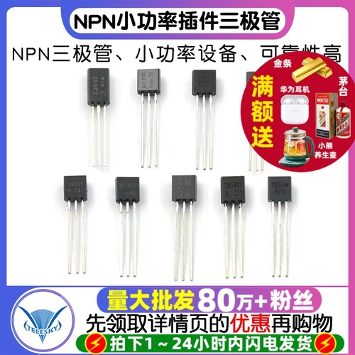 S9014插件三极管功率晶体管TO-92