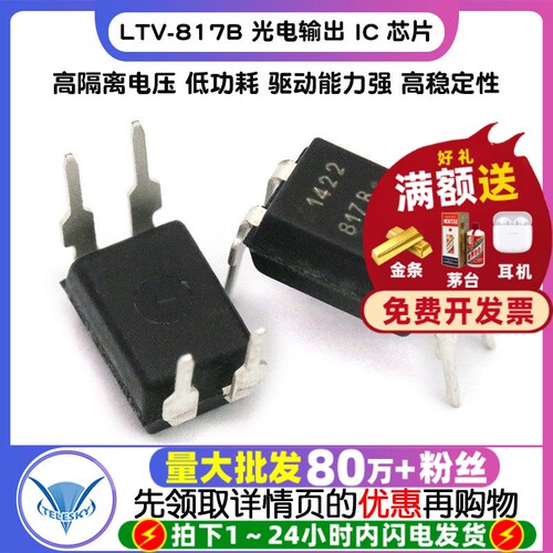 LTV-817B  拍1件=10个  专注元器件20年
