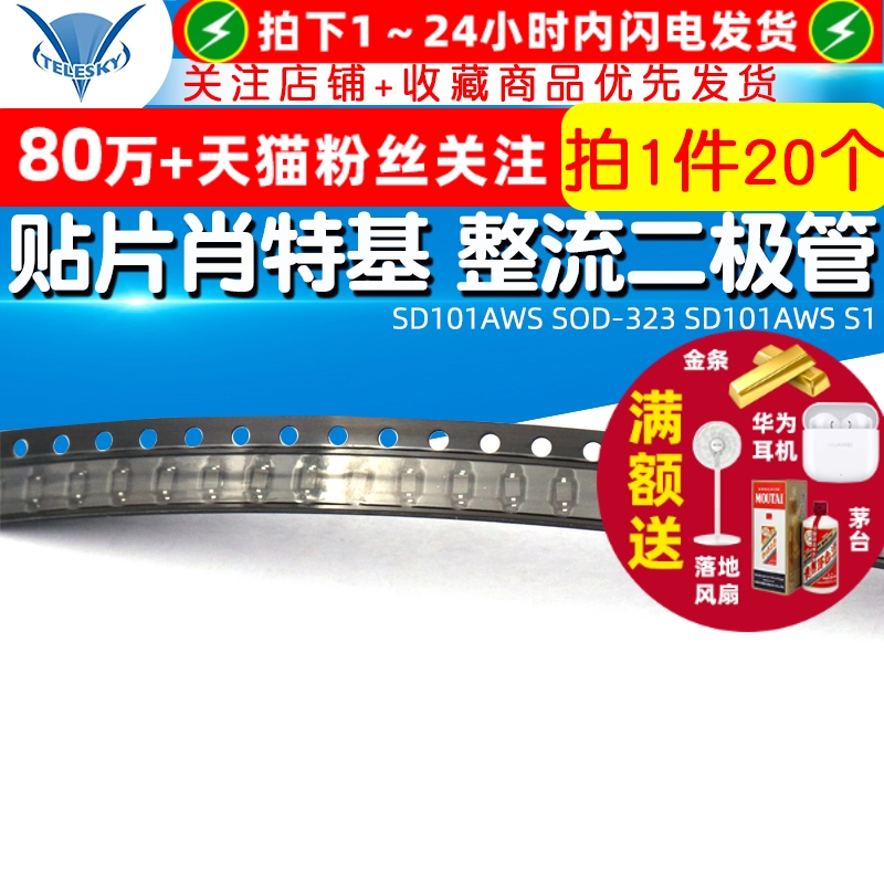 SD101AWS贴片肖特基整流二极管