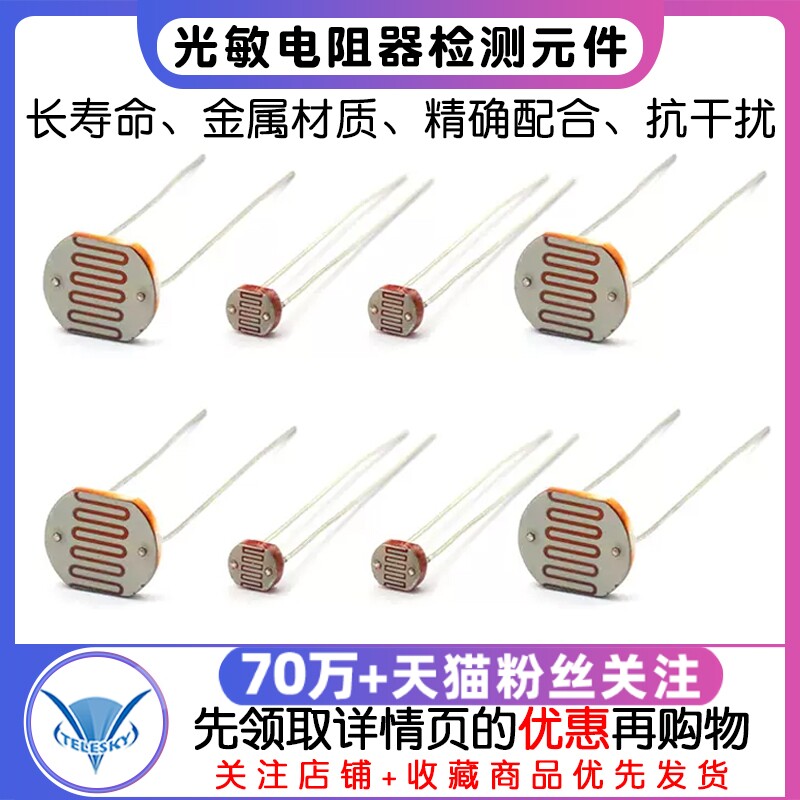 5506 5516 5528 5537光敏电阻器光电开关光电传感器检测元件5MM_虎窝淘