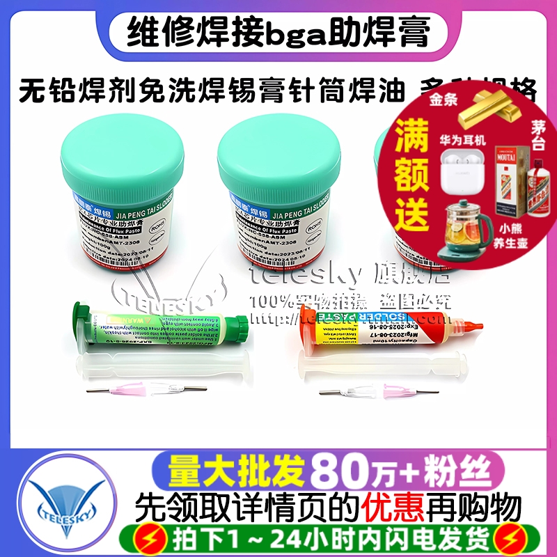 手机维修焊接bga助焊膏
