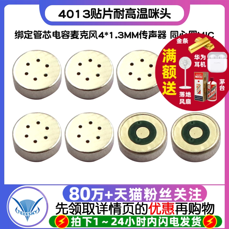 4013贴片咪头 绑定管芯电容麦克风4*1.3MM传声器 同心圆MIC耐高温