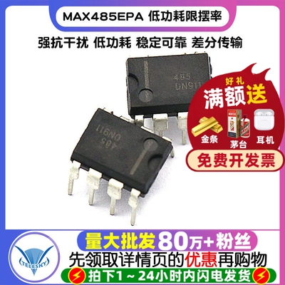 MAX485EPA DIP8 低功耗限摆率 RS-485/RS-422收发器IC芯片(5个)