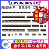双排针 直针 贴片针 50P 1.27mm间距 镀金环保铜