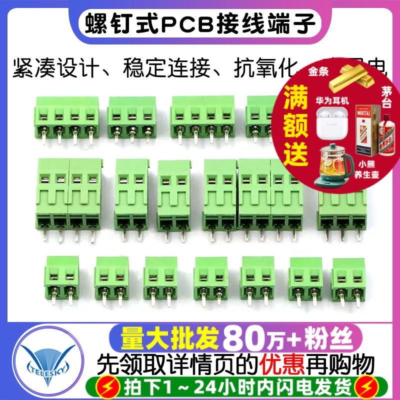 接线端子螺钉式PCB端子KF128-2P