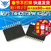 贴片 2个 74HC573PW 八D型锁存器 TELESKY IC芯片 TSSOP