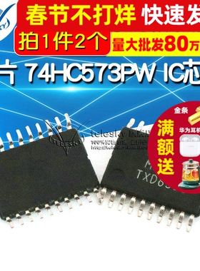 TELESKY 贴片 74HC573PW IC芯片 八D型锁存器 TSSOP-20（2个）