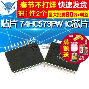 TELESKY 贴片 74HC573PW IC芯片 八D型锁存器 TSSOP-20（2个）