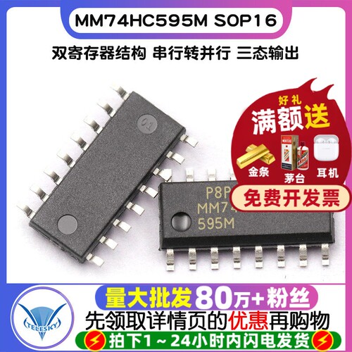 MM74HC595M SOP16  专注元器件20年
