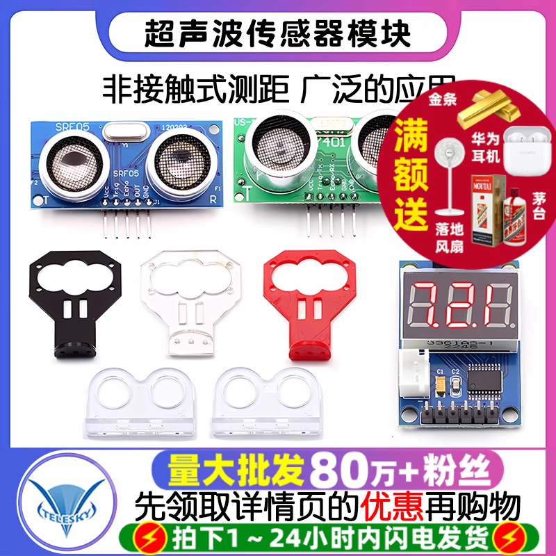 超声波模块距离测距模块