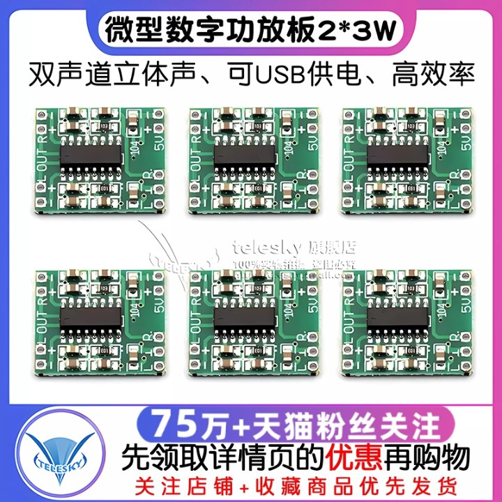 微型数字功放板2*3W D类PAM8403功放模块diy 2.5～5V 可USB供电